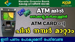 How to change ATM pin number Kerala gramin bank I Kerala gramin bank atm card pin change malayalam [upl. by Sclar]