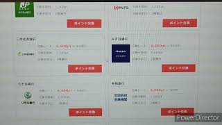 ポイントインカムの交換先で銀行振り込みだとおすすめできない理由。他はどうなのか？ [upl. by Nylrak]