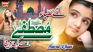 Nawal Khan  Ae Saba Mustafa Se Keh Dena  New Naat 2023  Official Video  Heera Gold [upl. by Lugo]