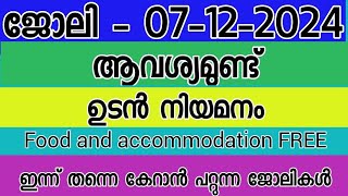 Job vacancy l Today Job vacancy l Job vacancy for freshers malayalam l Job vacancy Kerala 07122024 [upl. by Kalin]