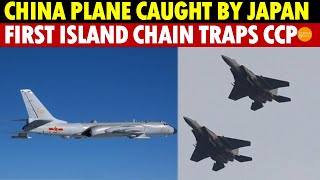 Chinese Spy Plane Breaches Airspace Japanese Jets Scramble First Island Chain Traps CCP [upl. by Agnizn]