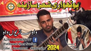 Pothwari Sher Saaz 2024  Gujar Khan  Pothwari Song  Pothwari Sher  Pothwari Sher Music [upl. by Hen300]