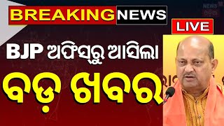 Election News Live BJP ଅଫିସ୍‌ରୁ ଆସିଲା ବଡ଼ ଖବର  BJP Manifesto  General Election 2024  Odia News [upl. by Mosenthal]