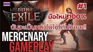 PATH OF ELITE II มือใหม่ 100 1 [upl. by Ameg433]