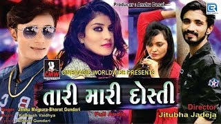 Tari Mari Dosti  New Gujarati Song  Jasu Mojpura Bharat Gundari  Full Audio Song  RDC Gujarati [upl. by Hiroshi]