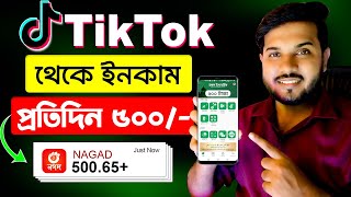 TikTok থেকে প্রতিদিন ৫০০ টাকা ইনকাম  Earn money from TikTok  Online Income BD  Make Money Online [upl. by Odlaumor]