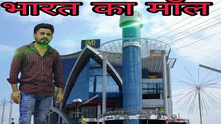 🇮🇳Faridabad Pristine shoping Mall Tour । Faridabad indian couple Park 🏞️viralvideo trendingvideo 💓 [upl. by Britta]