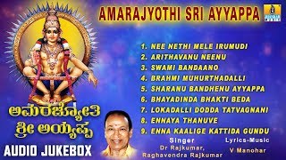 Amarajyothi Sri Ayyappa  Sri Ayyappa Swamy Songs  Kannada Devotional Songs [upl. by Rolyab]