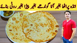 Egg Paratha Easiest Recipe By Ijaz Ansari  اب ہر کوئی گول پراٹھا بنا سکتا ہے  The Best Paratha [upl. by Hilda668]