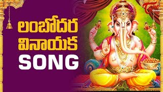 LAMBODARA VINAYAKA  Telugu Video Song  By Srikanth Siripuram Uday Deekonda  BhaktiOne [upl. by Elephus]