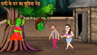 चुड़ैल की कहानी बढ़िया  hindi chudail cartoon  BhootKiKahaniya chudailkikahaniyan [upl. by Selwin83]