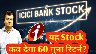 icici share latest news  icici bank share price target  icici bank stock analysis icicibank [upl. by How]