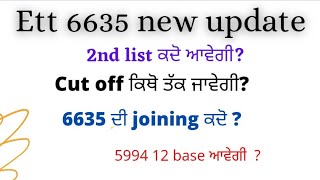 Ett 6635 latest update2nd list updateEtt 6635 cut off [upl. by Garling720]