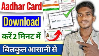 Aadhar card download kaise kare  Mobile se aadhar card download kaise kare  Aadhar card download [upl. by Ihculo629]