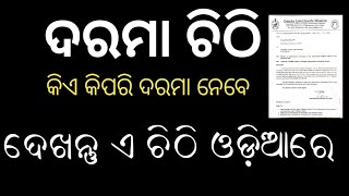 MBKCRPKMPMBM ଦରମା ର ଚିଠି ଓଡ଼ିଆରେ crpdidi [upl. by Aillicec]