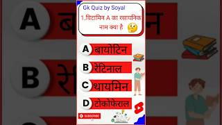 Knowledge Gk questions answers💯 Gk short video ✍️ gk in hindi pleasesubscribe ♥️👍 [upl. by Sert]