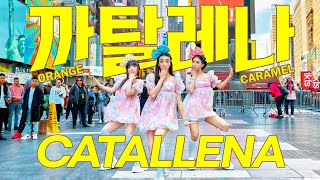 KPOP IN PUBLIC  TIMES SQUARE  NYC  까탈레나Catallena  ORANGE CARAMEL  by NoChill Dance🪅🍭🍡 [upl. by Myra]