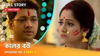 Full Episode  কলের বউ  Episode 101  Part A [upl. by Harman]