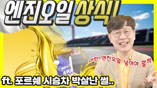 쏘렌토 하이브리드 엔진오일은 어려워 엔진불량 화재의 원인엔진오일의 모든것1 [upl. by Aynotak]