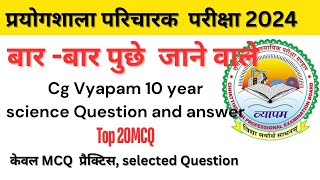 CG Vyapam Science Previous Year Question Paper  cg vyapam solved paper science mcq प्रयोगशाला [upl. by Ddarb]