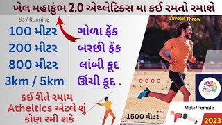 Khel Mahakumbh All Events Of Athletics 2023  Gujarat Tech [upl. by Nomae]