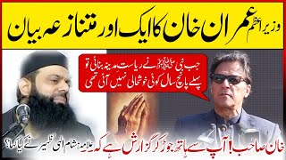 Controversial Statement of PM Imran Khan about Riyasat e Madina amp Allama Hisham Elahi Zaheer Reply [upl. by Esital]