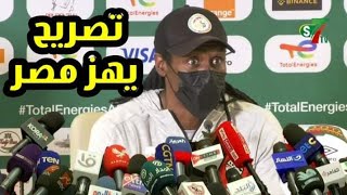 شاهد اليو سيسيه يهين محمد صلاح إهانة قاسيه قبل مباراة السنغال بعد تأهل مصر في مباراة مصر والكاميرون [upl. by Donaghue260]