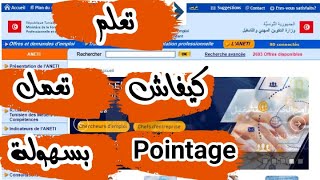 كيفاش تعمل pointage في موقع الوكالة الوطنية لتشغيل و العمل المستقل بسهولة [upl. by Tema]