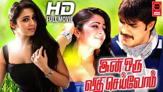 Ini Oru Vidhi Seivom Tamil Full Movie l Tamil Super Hits Movie l Tamil Best Movie [upl. by Annohsal]