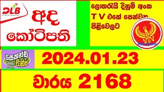 Ada Kotipathi 2168 20240123 Lottery Results Lotherai dinum anka 2168 DLB Lottery Show [upl. by Etteniotnna]