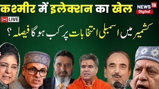 🟢LIVE Jammu and Kashmir Assembly Election  Opposition Ka Hangama  Top News  News18 Urdu [upl. by Salkcin]