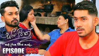 Sangeethe සංගීතේ  Episode 1255  15th February 2024 [upl. by Amekahs]