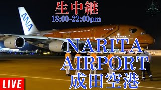 🛬LIVE AT NARITA AIRPORT20240909Monday成田空港ライブ配信月曜日ATC [upl. by Fechter]