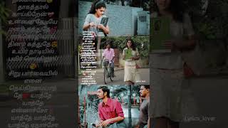 Yathe yathe song💕whatsappstatuslyrics love video shorts tamilsong trending viralshort [upl. by Emilie660]