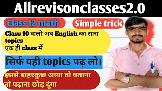 class 10 English important topics exam 25 English me jo kuchh पढ़ना h sb h [upl. by Angelico]