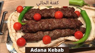 AdanaKebab Original Kebab Rezept  Leckere Grillspieße [upl. by Velvet]