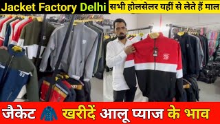 Jacket Factory🧥 Delhi  Cheapest Jacket Manufacturer amp Wholesale Supplier  Jacket Wholesale Market [upl. by Mosenthal]