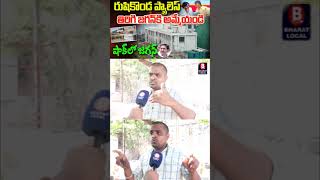 Inside the ₹1000 Crore Rishikonda Palace Sale appolitics news [upl. by Noled]