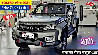 Mahindra कल होगी Launch New Bolero💥 2024 MAHINDRA BOLERO MODEL  ₹397 Lakh Price and Features😱✅✅ [upl. by Ahsuas]