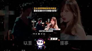 王心凌 深圳商演有多疯狂，霸总怒砸320万演唱3首歌！当你 王心凌 [upl. by Loggins]