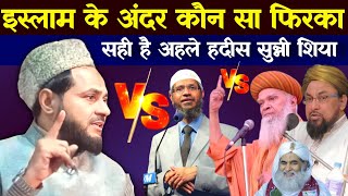 kya ahle Hadees Firqa Ka Naam hai kaun sa firqa sahi hai Dr Jakir naik By Maulana Jarjis ansari [upl. by Diao650]