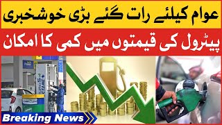 Good News For Pakistani People  Petrol Price Descread In Pakistan  Breaking News [upl. by Blood]