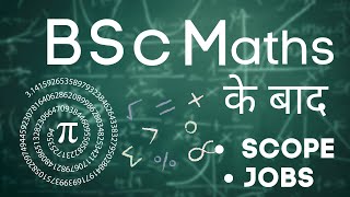 BSc Mathematics के बाद क्या करें  BSc Maths Career Options [upl. by Huberty]