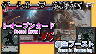 【ゲートルーラー対戦動画Eオープンカード（赤桃エクスプローラーVS 創生ブースト（青黄レイダー）GateRuler gateruler Gate Ruler [upl. by Schwing]