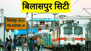 बिलासपुर सिटीBilaspur CityBilaspur Railway Station History Bilaspur Bilaspur AirportVlogs Rahul [upl. by Antonino]