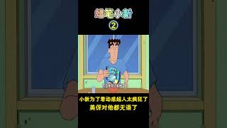 【蜡笔小新】小新为了看动感超人太疯狂了，美伢对他都无语了！新番 动漫 动画 動漫二次元蜡笔小新 [upl. by Ennairrac755]