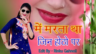 में मरता था जिन होठों पर वो बिकने लगे हैं नोटों पर  Ranjeet Gurjar Sad songs [upl. by Areip]