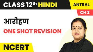 Class 12 Hindi Antral Chapter 2  Aarohan  One Shot Revision 2022  23 [upl. by Siednarb]