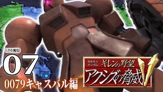 【ギレンの野望アクシズV：キャスバル編07】３勢力入り乱れる北米争乱！ニュー水泳部強化で大西洋制圧＆ハワイ攻略だ！ [upl. by Fulbert]