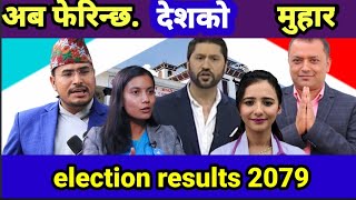 Nepal election । nepali news । today nepali news । today news । hamro patro । election nepal 2079 [upl. by Nancy635]